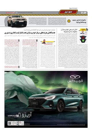 صفحات-روزنامه-دنیای-خودرو.pdf - صفحه 2