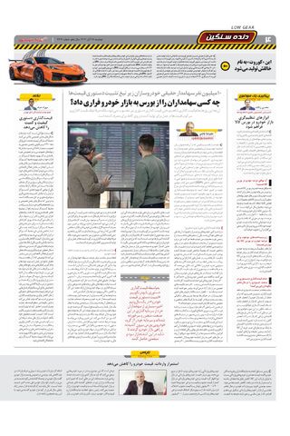 صفحات-روزنامه-دنیای-خودرو.pdf - صفحه 4