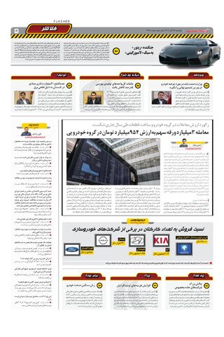 صفحات-روزنامه-دنیای-خودرو.pdf - صفحه 5