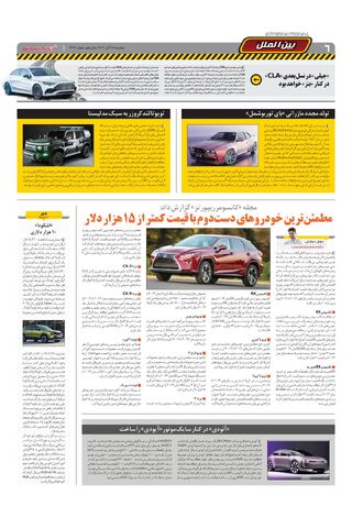 صفحات-روزنامه-دنیای-خودرو.pdf - صفحه 6