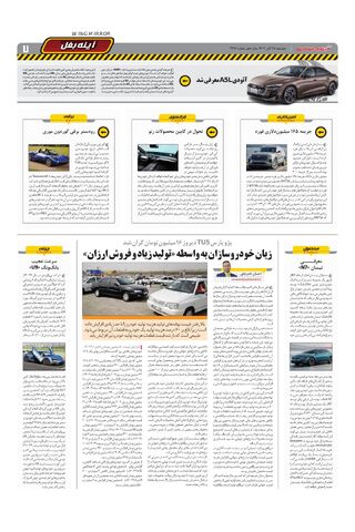 صفحات-روزنامه-دنیای-خودرو.pdf - صفحه 7