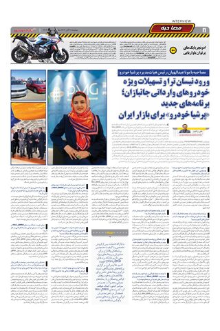 صفحات-روزنامه-دنیای-خودرو.pdf - صفحه 8