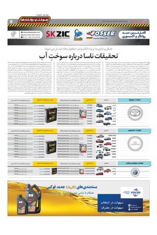 صفحات-روزنامه-دنیای-خودرو.pdf - صفحه 11