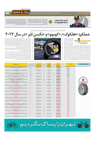 صفحات-روزنامه-دنیای-خودرو.pdf - صفحه 13