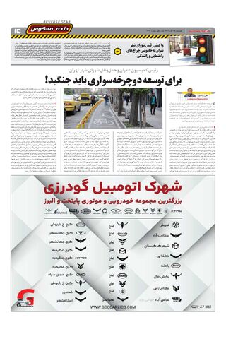 صفحات-روزنامه-دنیای-خودرو.pdf - صفحه 15