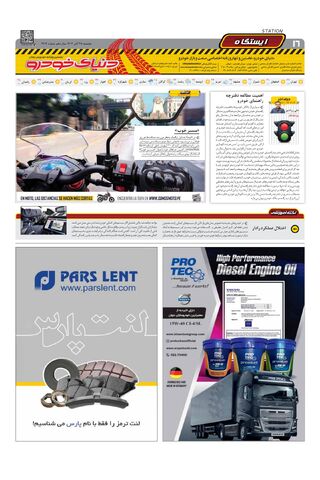 صفحات-روزنامه-دنیای-خودرو.pdf - صفحه 16