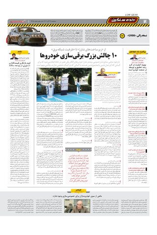 صفحات-روزنامه-دنیای-خودرو.pdf - صفحه 4