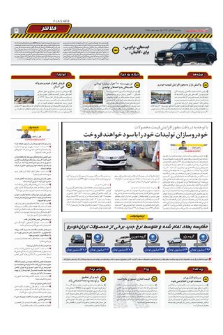 صفحات-روزنامه-دنیای-خودرو.pdf - صفحه 5