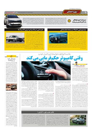 صفحات-روزنامه-دنیای-خودرو.pdf - صفحه 6