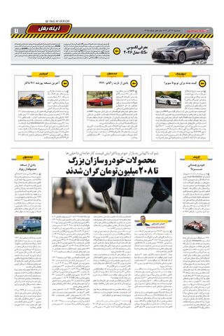 صفحات-روزنامه-دنیای-خودرو.pdf - صفحه 7