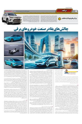 صفحات-روزنامه-دنیای-خودرو.pdf - صفحه 8