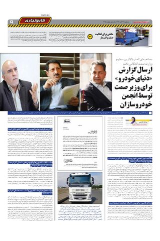 صفحات-روزنامه-دنیای-خودرو.pdf - صفحه 9