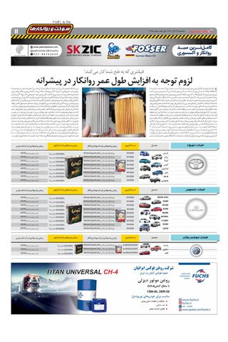 صفحات-روزنامه-دنیای-خودرو.pdf - صفحه 11