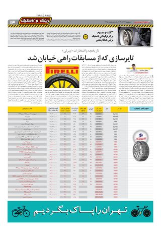 صفحات-روزنامه-دنیای-خودرو.pdf - صفحه 13