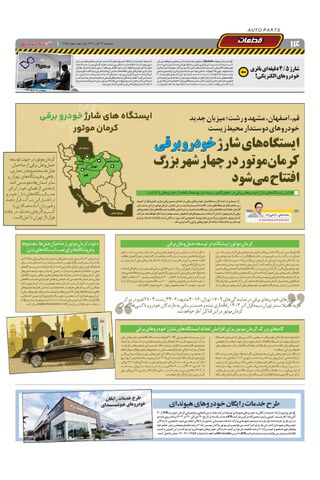 صفحات-روزنامه-دنیای-خودرو.pdf - صفحه 14