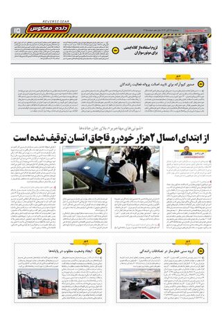 صفحات-روزنامه-دنیای-خودرو.pdf - صفحه 15