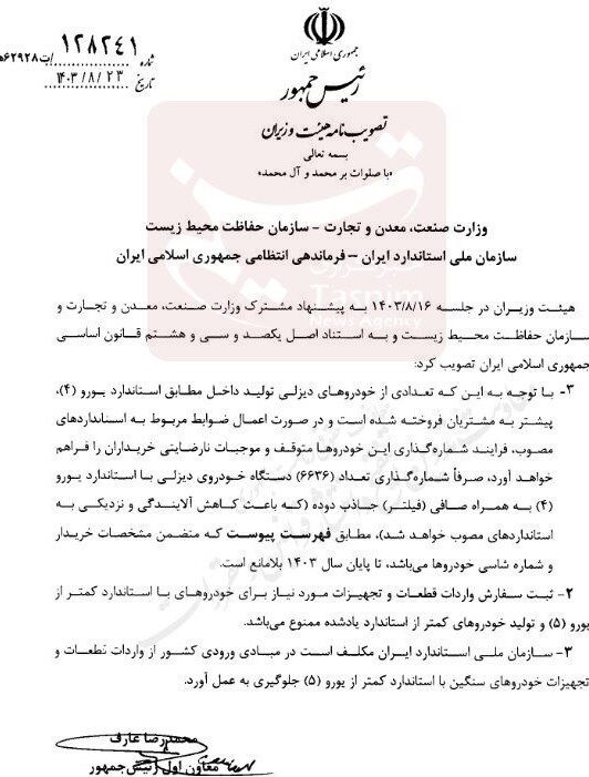 ثبت سفارش واردات قطعات خودروهای کمتر از یورو۵ ممنوع شد