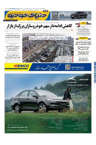 صفحات-روزنامه-دنیای-خودرو.pdf - صفحه 1