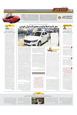 صفحات-روزنامه-دنیای-خودرو.pdf - صفحه 4