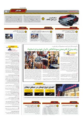 صفحات-روزنامه-دنیای-خودرو.pdf - صفحه 5