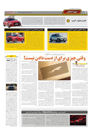 صفحات-روزنامه-دنیای-خودرو.pdf - صفحه 6