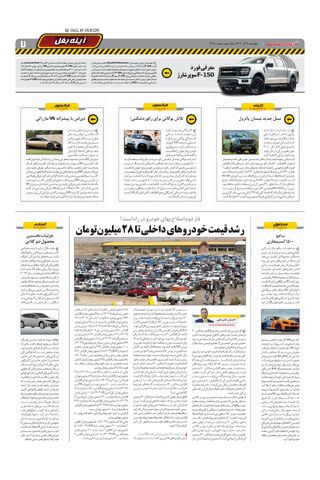 صفحات-روزنامه-دنیای-خودرو.pdf - صفحه 7