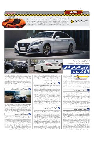 صفحات-روزنامه-دنیای-خودرو.pdf - صفحه 8