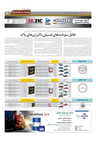 صفحات-روزنامه-دنیای-خودرو.pdf - صفحه 11