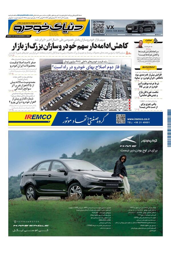 روزنامه دنیای خودرو - شماره 2218