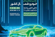 مازندران؛ میزبان هشتمین نمایشگاه خودرو شمال کشور منبع سایت دنیای خودرو