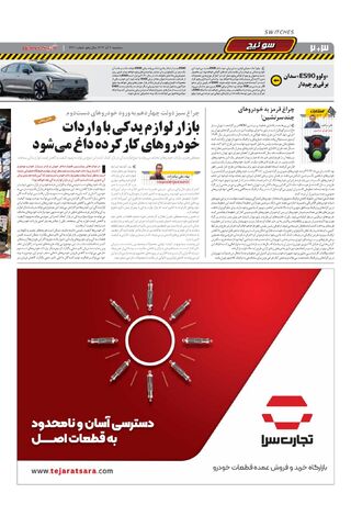 صفحات-روزنامه-دنیای-خودرو.pdf - صفحه 2