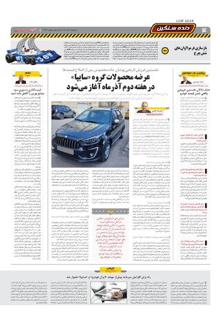 صفحات-روزنامه-دنیای-خودرو.pdf - صفحه 4