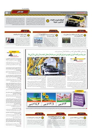 صفحات-روزنامه-دنیای-خودرو.pdf - صفحه 5