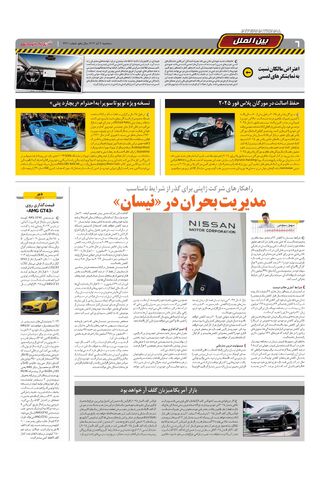 صفحات-روزنامه-دنیای-خودرو.pdf - صفحه 6