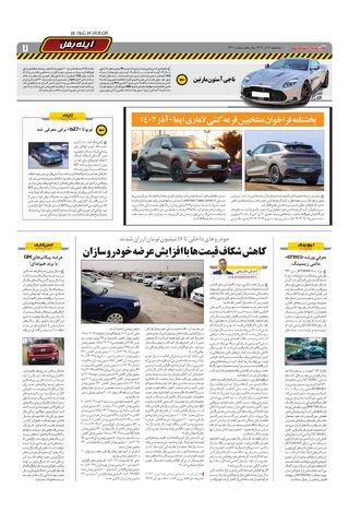 صفحات-روزنامه-دنیای-خودرو.pdf - صفحه 7