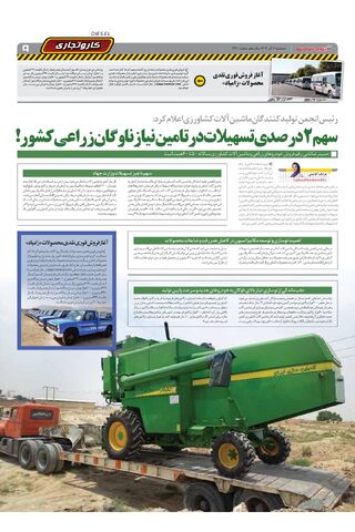 صفحات-روزنامه-دنیای-خودرو.pdf - صفحه 9