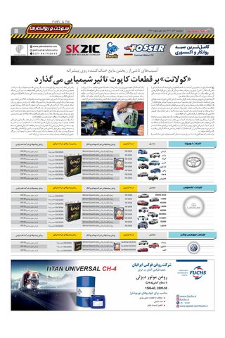 صفحات-روزنامه-دنیای-خودرو.pdf - صفحه 11