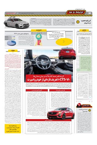 صفحات-روزنامه-دنیای-خودرو.pdf - صفحه 12