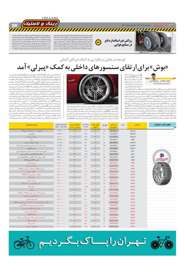 صفحات-روزنامه-دنیای-خودرو.pdf - صفحه 13