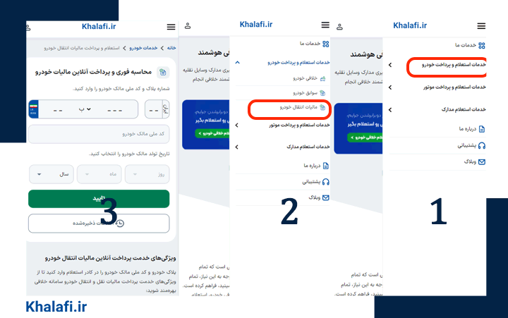 پرداخت مالیات انتقال خودروهای لوکس با سامانه خلافی