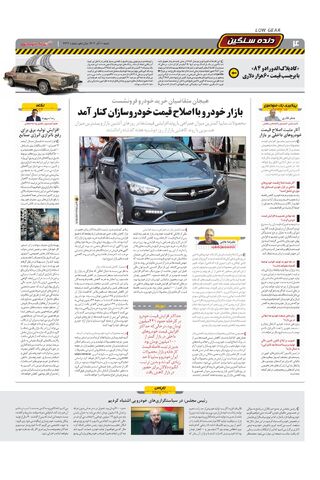 صفحات-روزنامه-دنیای-خودرو.pdf - صفحه 4