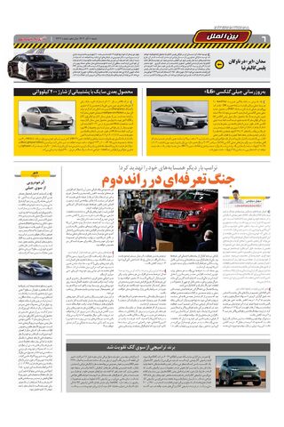 صفحات-روزنامه-دنیای-خودرو.pdf - صفحه 6