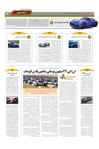 صفحات-روزنامه-دنیای-خودرو.pdf - صفحه 7