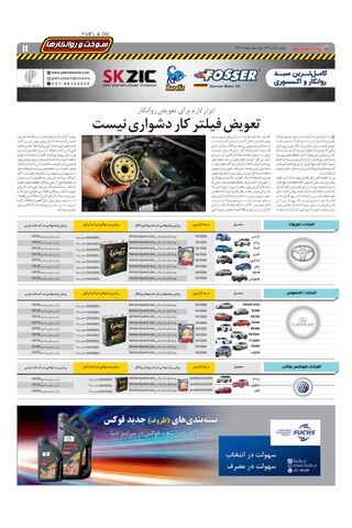 صفحات-روزنامه-دنیای-خودرو.pdf - صفحه 11