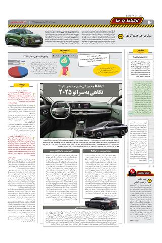 صفحات-روزنامه-دنیای-خودرو.pdf - صفحه 12