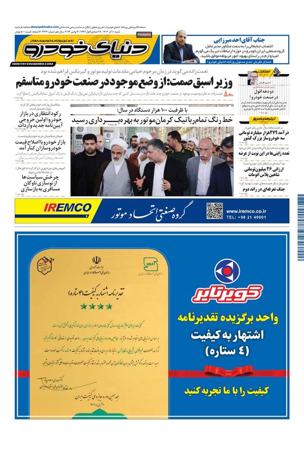 روزنامه دنیای خودرو - شماره 2222
