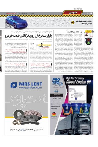 صفحات-روزنامه-دنیای-خودرو.pdf - صفحه 2