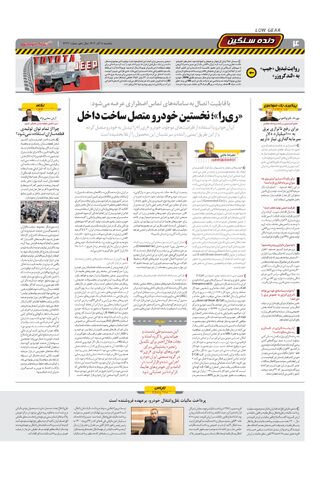 صفحات-روزنامه-دنیای-خودرو.pdf - صفحه 4