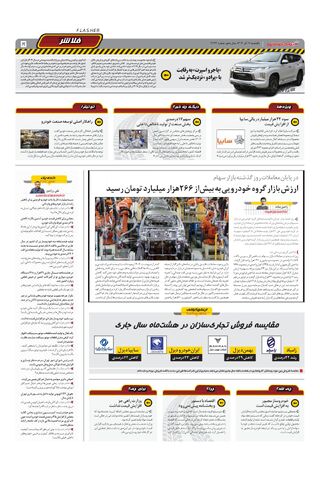 صفحات-روزنامه-دنیای-خودرو.pdf - صفحه 5