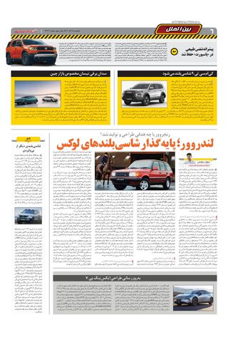 صفحات-روزنامه-دنیای-خودرو.pdf - صفحه 6